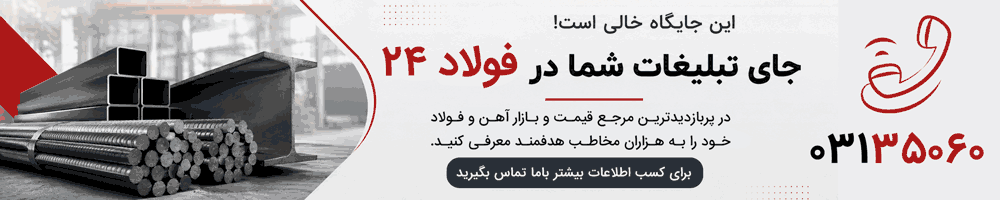 بنر هدر فولاد24