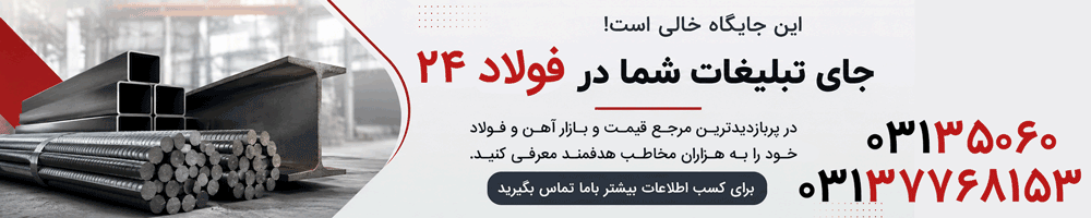 بنر هدر فولاد24