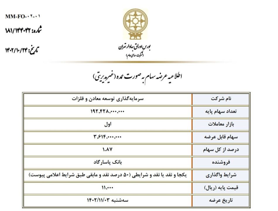 عرضه بلوکی در #ومعادن