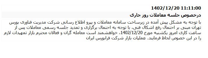 اطلاعیه بورس