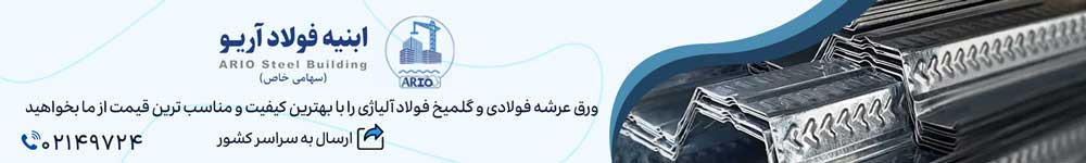 بنر هدر ابنیه فولاد