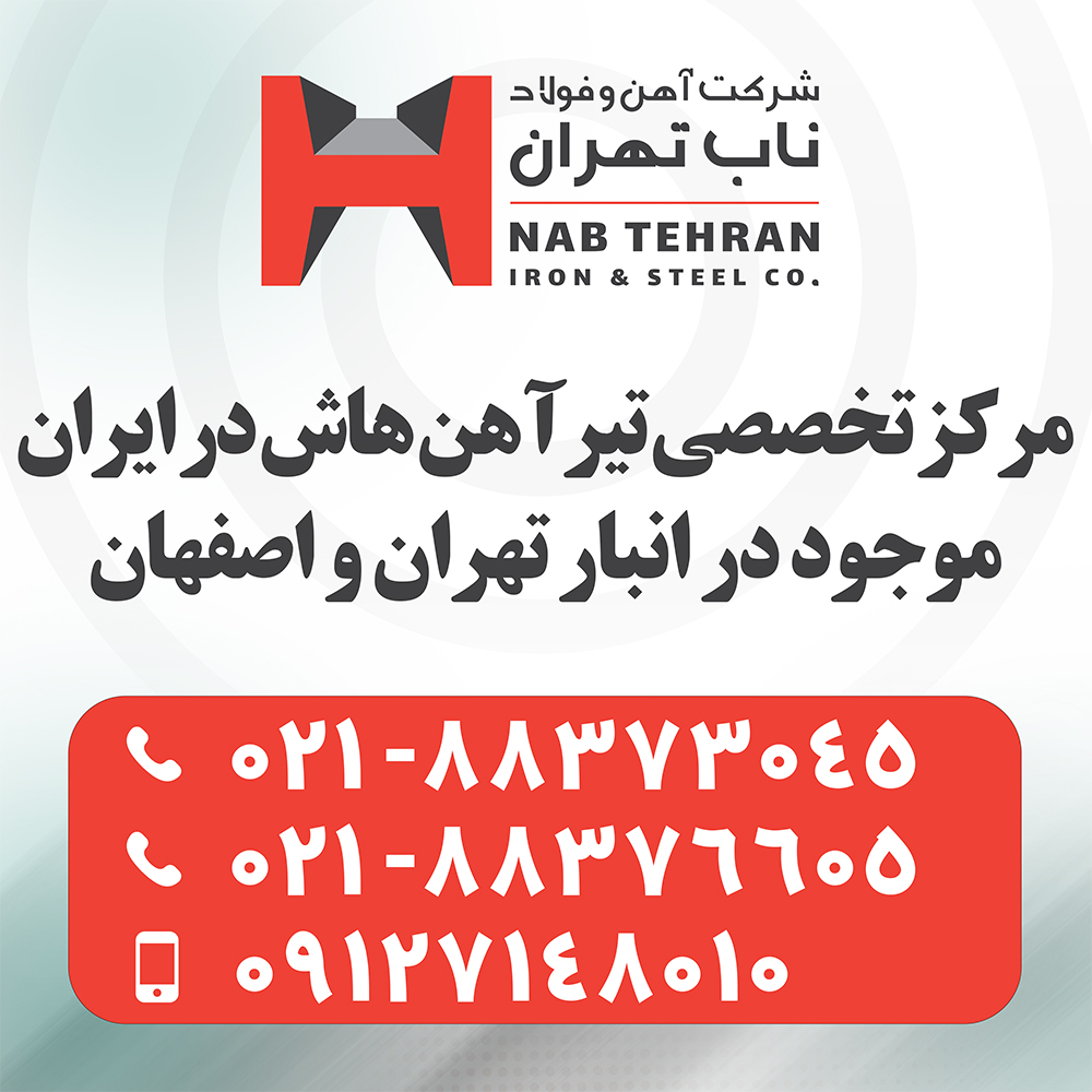 بنر ناب تهران