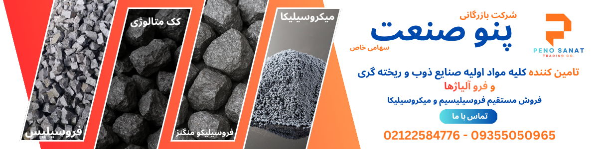 فخر الیگودرز (پنو صنعت)