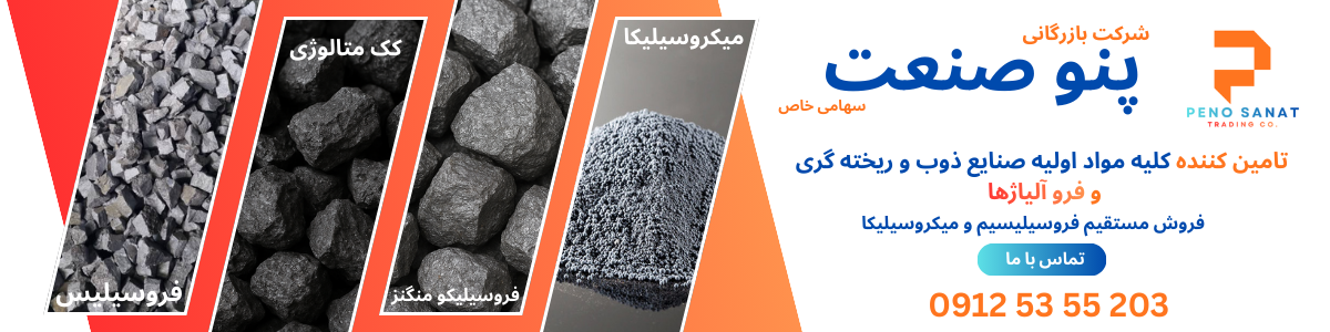 فخر الیگودرز (پنو صنعت)