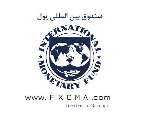 پیش‏‌بینی صندوق بین‌المللی پول از کاهش نرخ تورم ایران