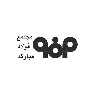 کارنامه قبولی فولاد مبارکه در پایان خرداد